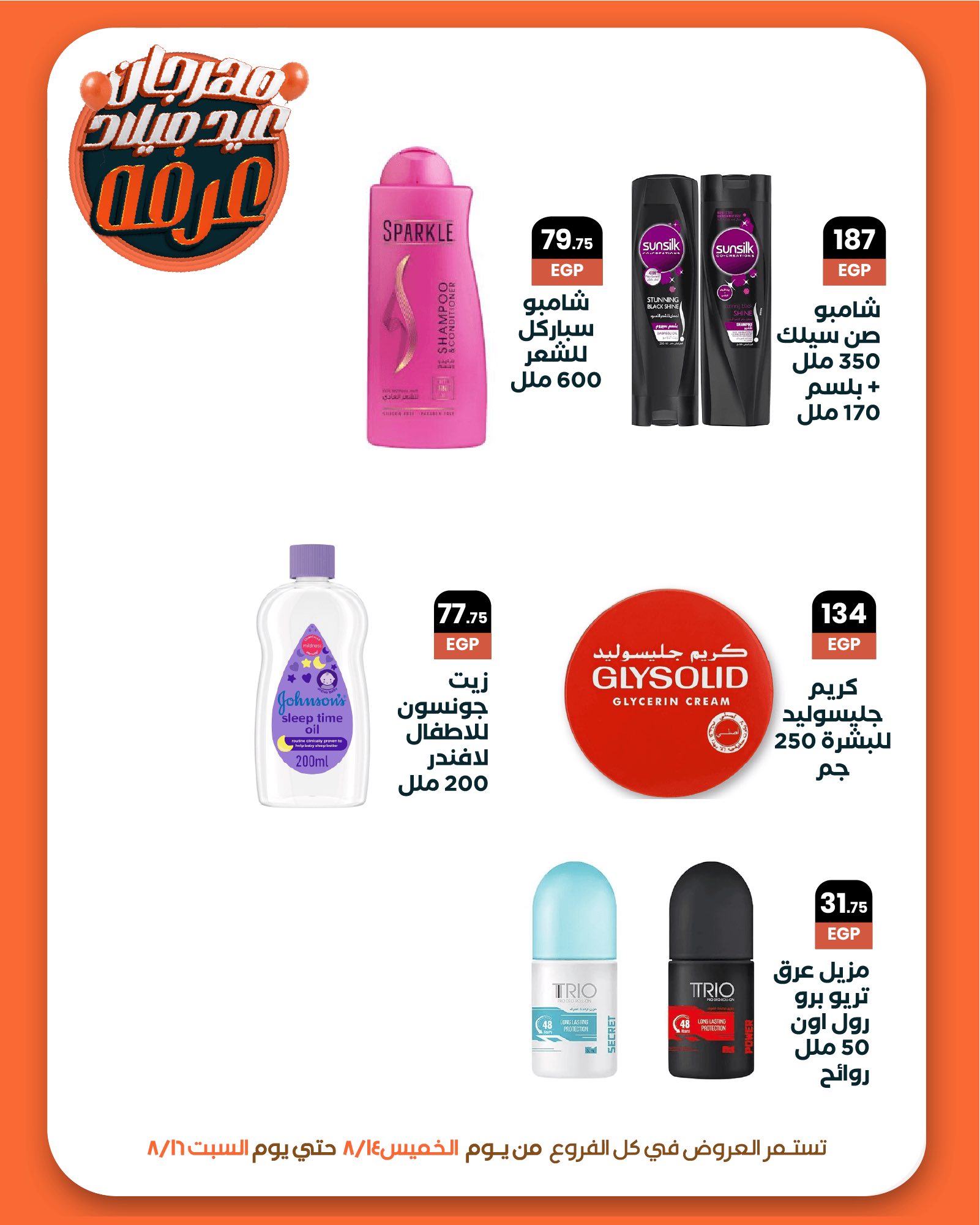 arafa-market offers from 13aug to 6aug 2025 عروض عرفة ماركت من 13 أغسطس حتى 6 أغسطس 2025 صفحة رقم 24